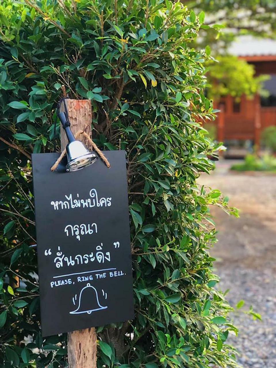 บ้านสวนมีดี ลำพูน Meedee Homestay Lamphun Ban Nong Pla Kho Екстериор снимка